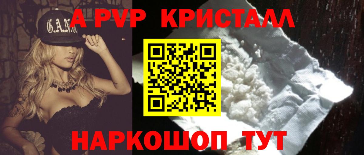 Альфа ПВП Crystall  A-PVP мука  Углич  Вход с VPN 