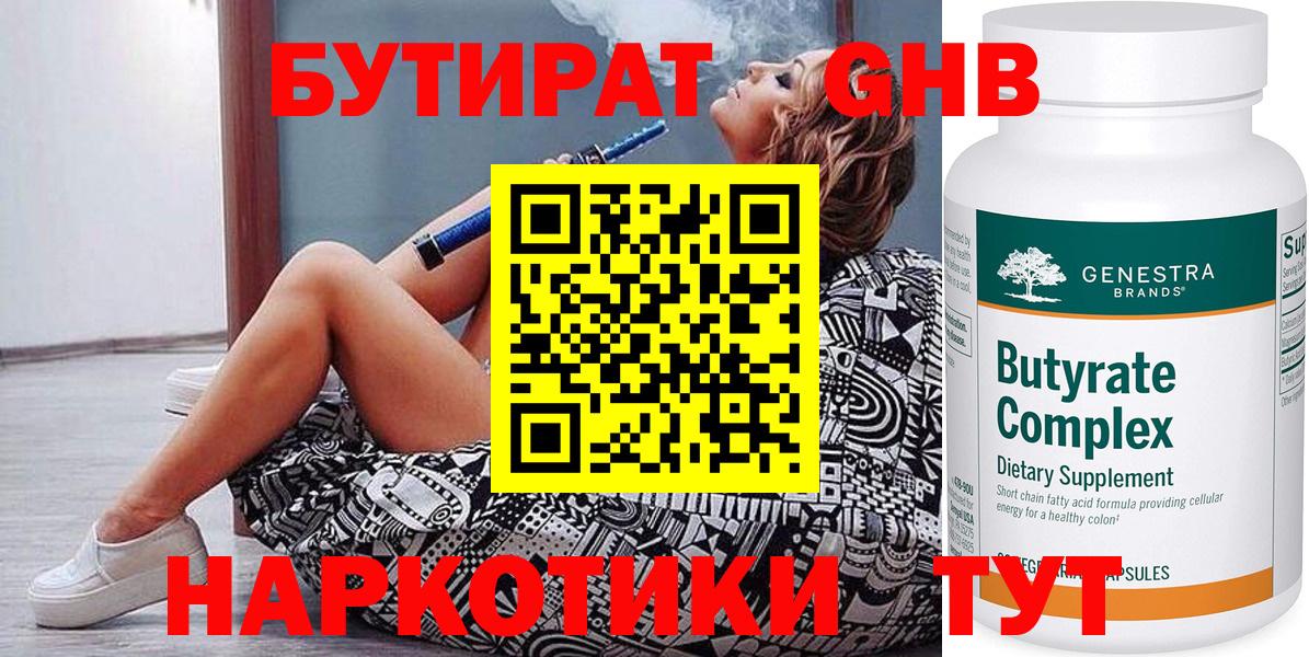 Бутират буратино Углич