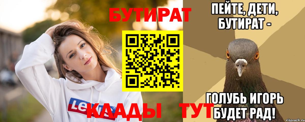 Бутират BDO 33%  Вход с VPN  Углич 