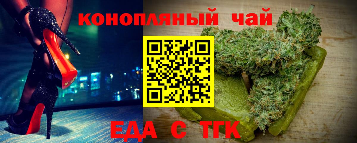 Еда ТГК марихуана  Вход с VPN  Углич 