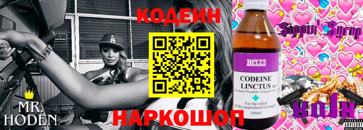 Углич  Кодеиновый сироп Lean напиток Lean (лин)  Вход с VPN  Кодеин Purple Drank 