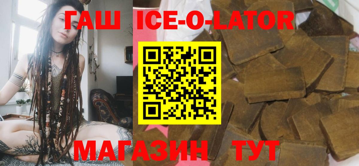 ГАШ ice o lator Углич