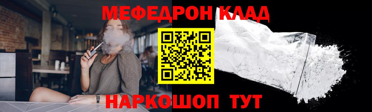 Меф мяу мяу мука Углич