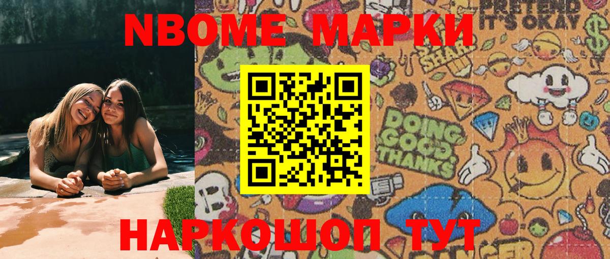 Марки NBOMe 1,8мг  Вход с VPN  Марки NBOMe 1,8мг  Марки 25I-NBOMe  где купить   Углич 