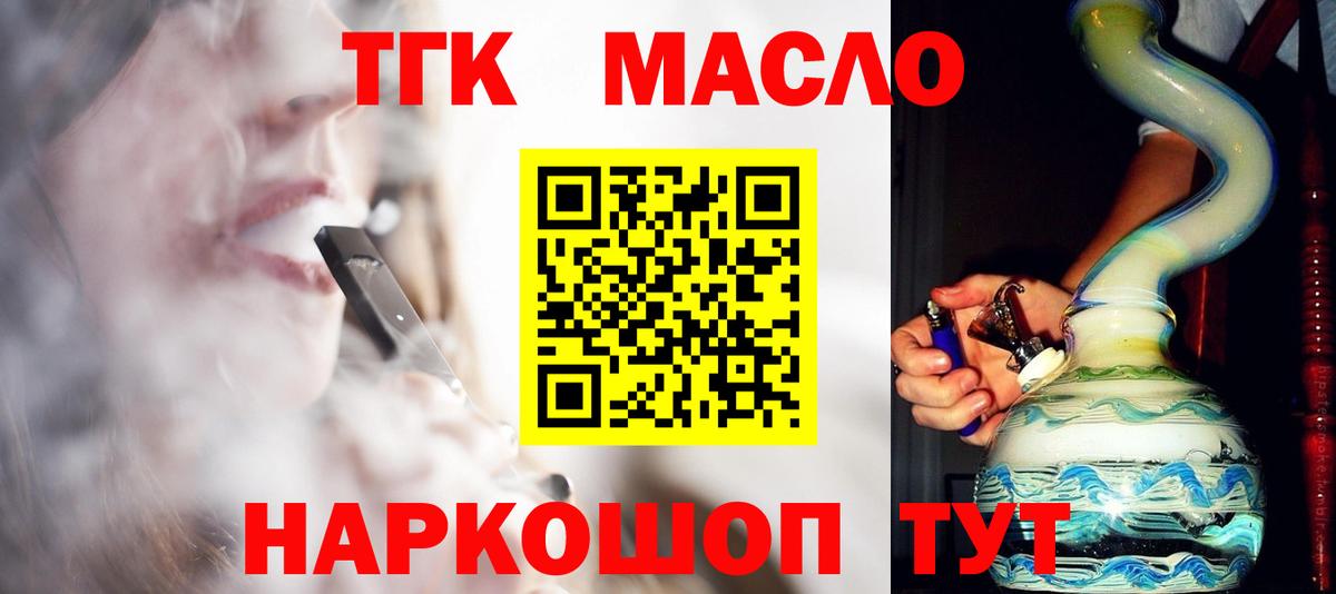 Дистиллят ТГК THC oil Углич